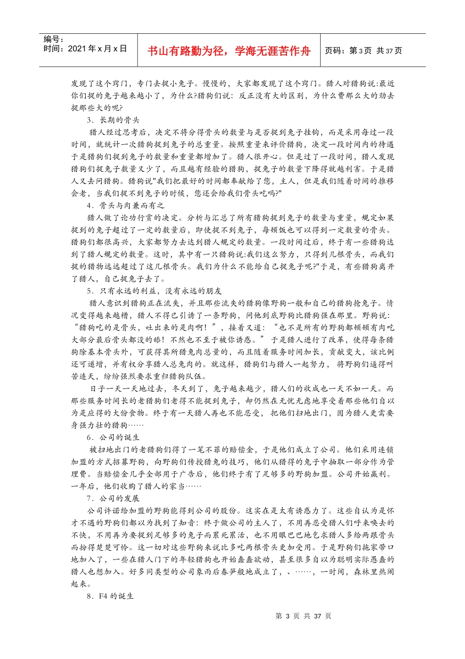绩效管理培训课件_第3页