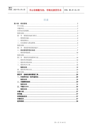 绩效管理培训课件