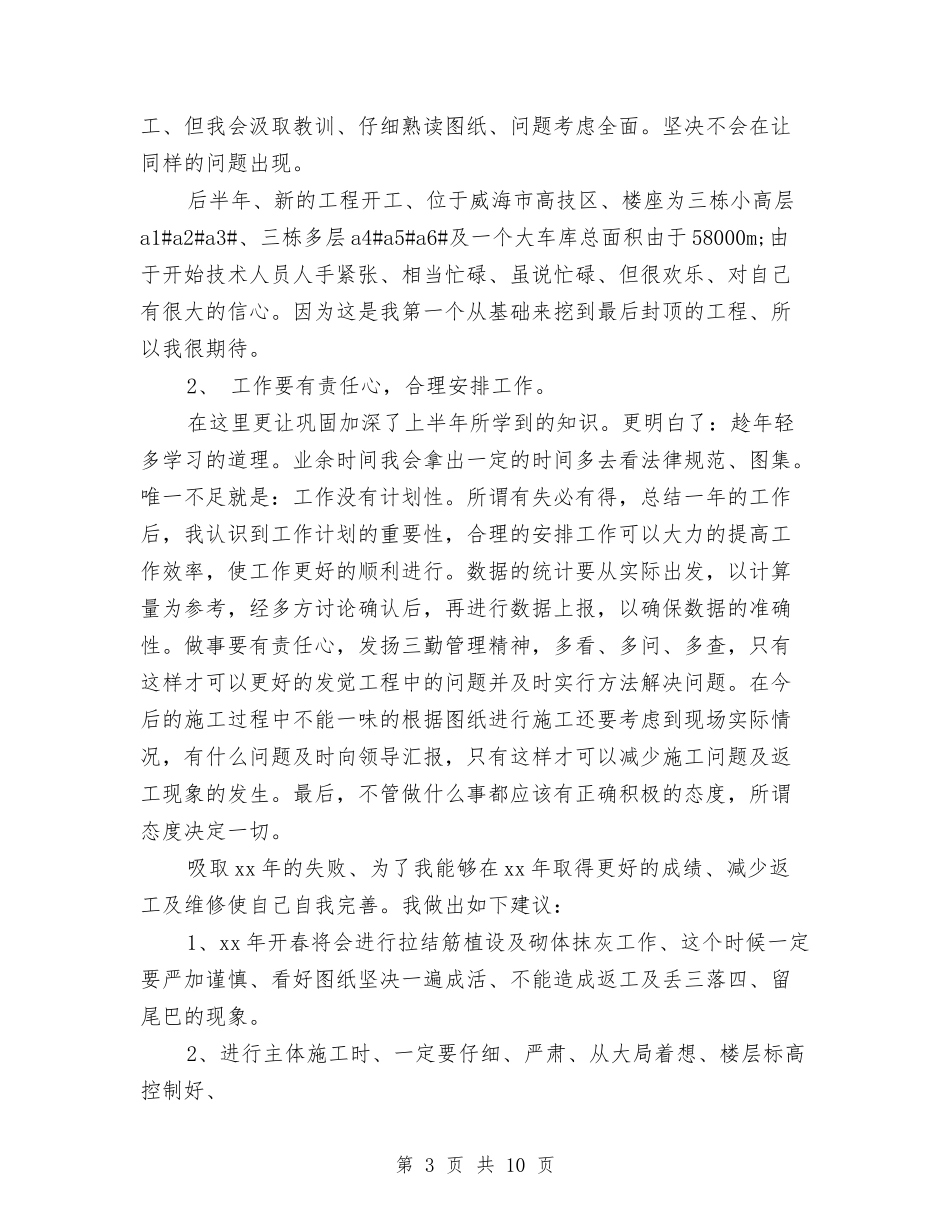 2024年上半年军官个人工作总结范文与2024年上半年农业农村经济运行情况工作总结汇编_第3页