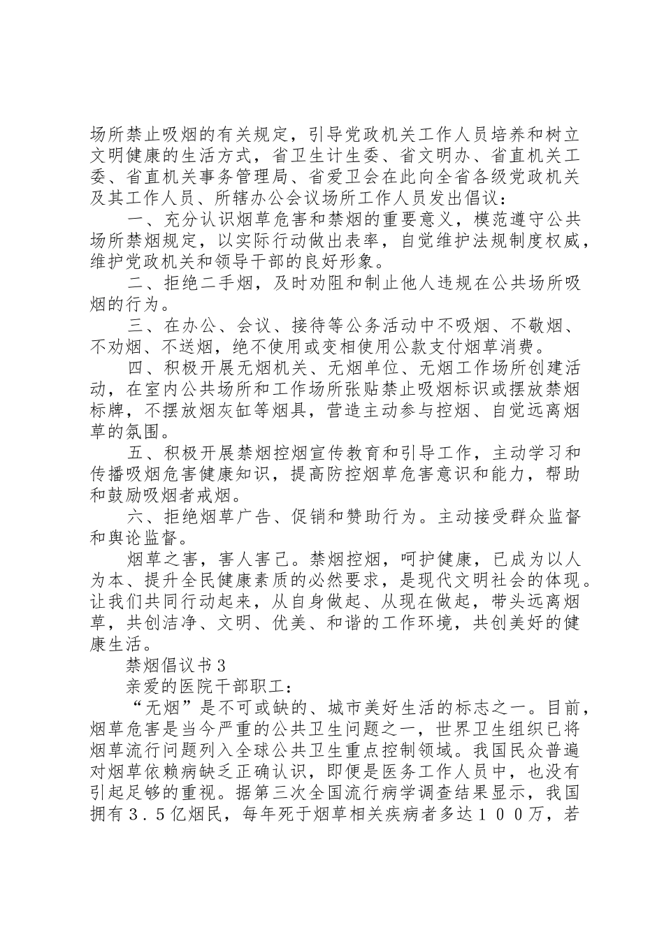 禁烟倡议书（精选11篇）_第2页