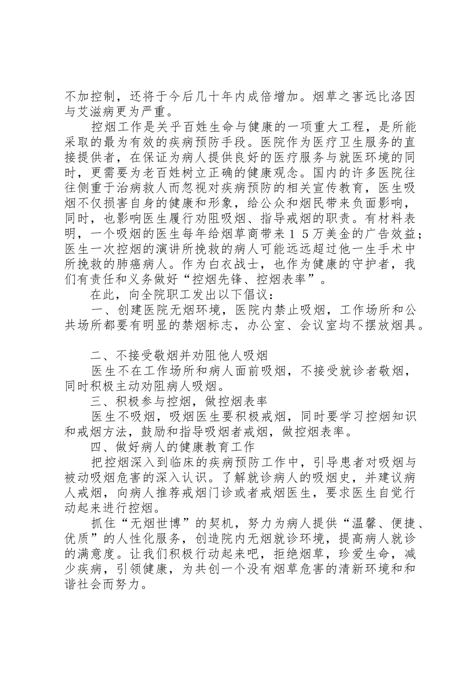 禁烟倡议书（精选11篇）_第3页