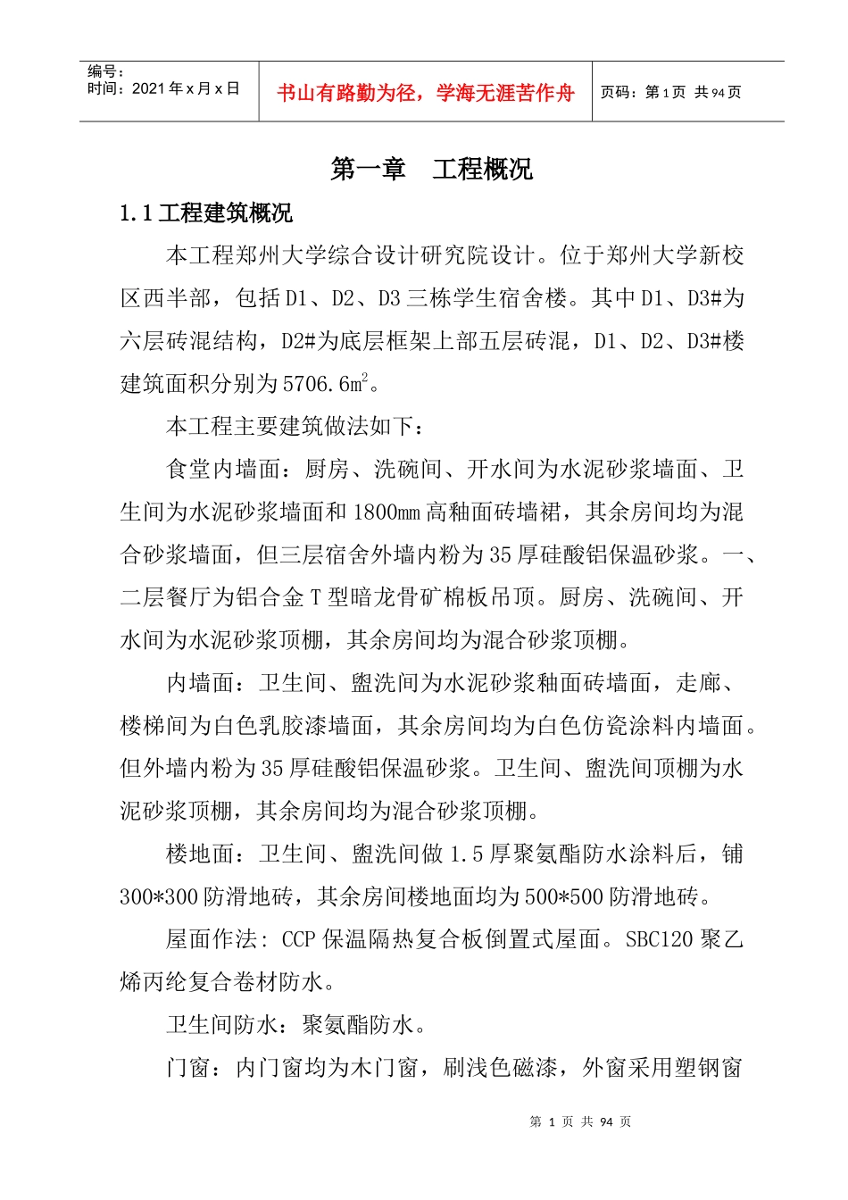 施工组织设计全套培训资料_第1页