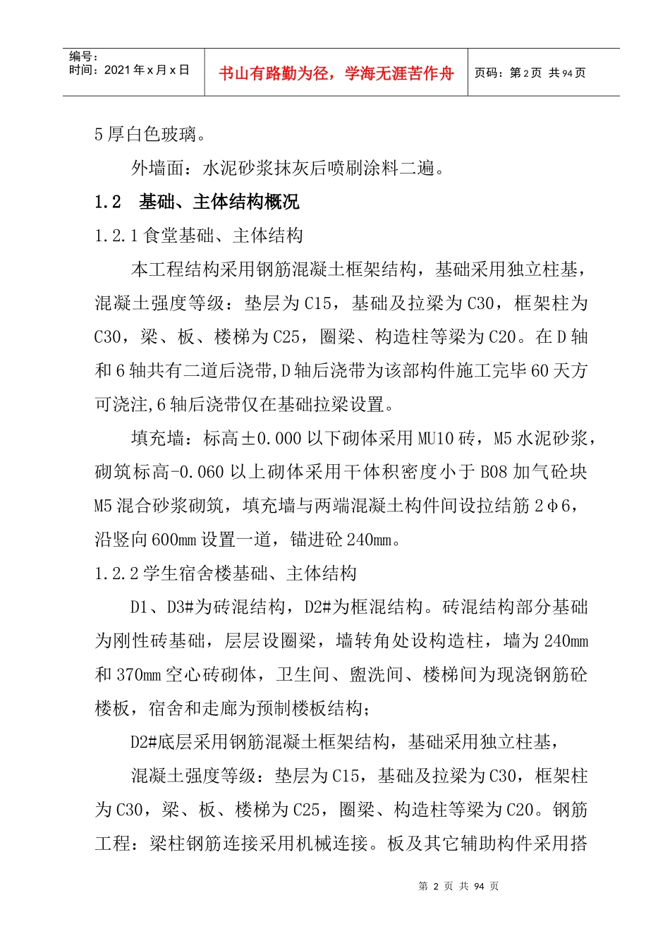 施工组织设计全套培训资料_第2页