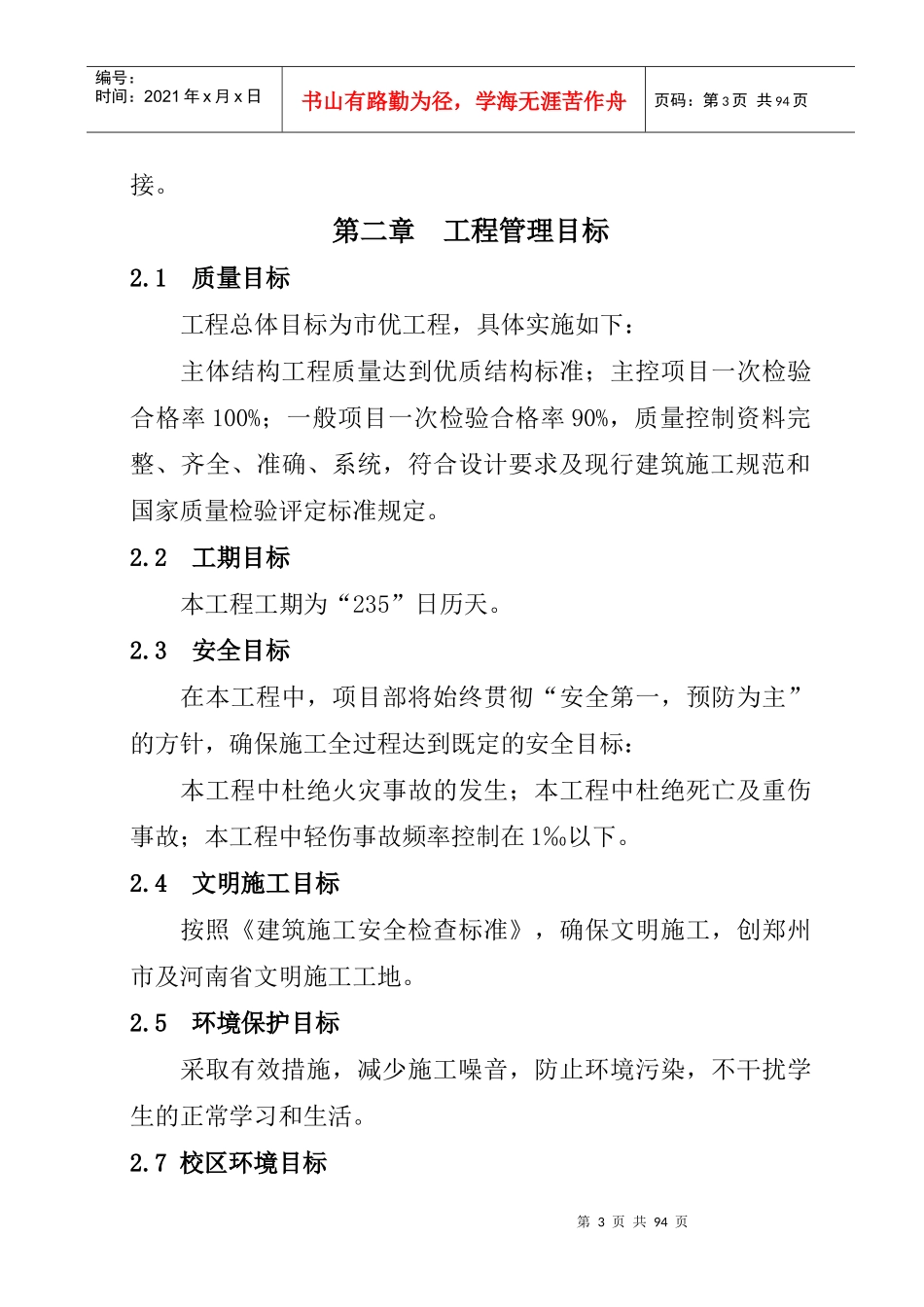 施工组织设计全套培训资料_第3页