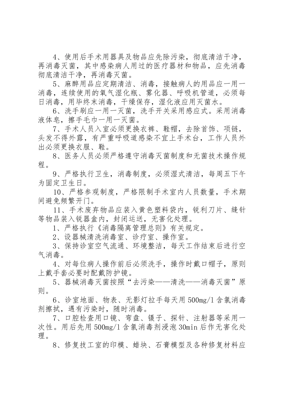煤矿各科室管理规章制度_第2页