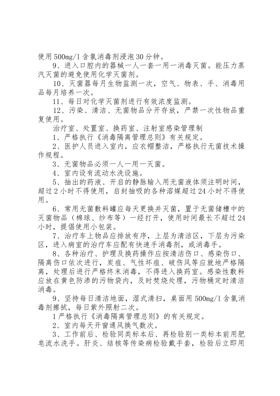 煤矿各科室管理规章制度_第3页