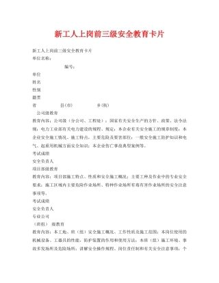 《安全管理资料》之新工人上岗前三级安全教育卡片 