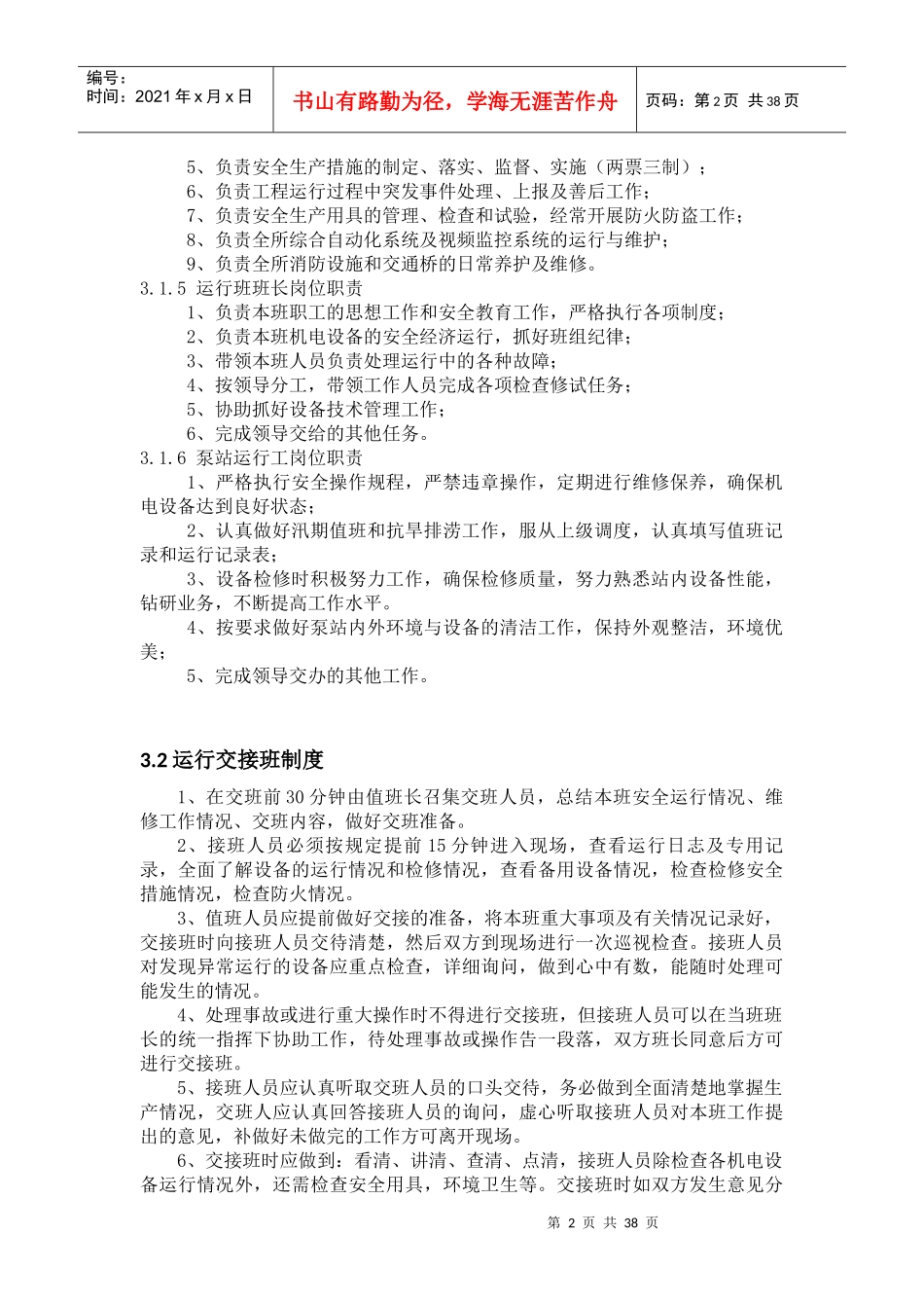 泵站精细化管理培训教材_第2页