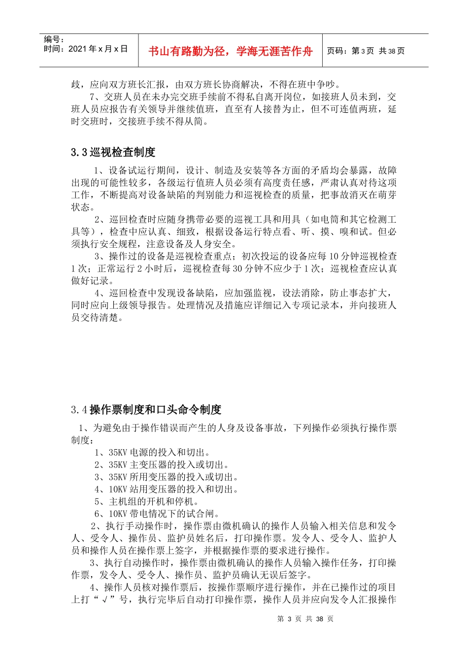 泵站精细化管理培训教材_第3页