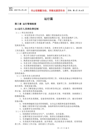 泵站精细化管理培训教材