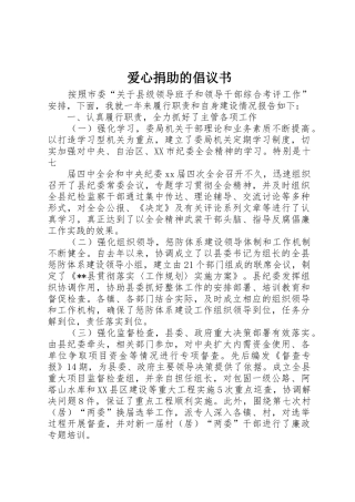 爱心捐助的倡议书范文