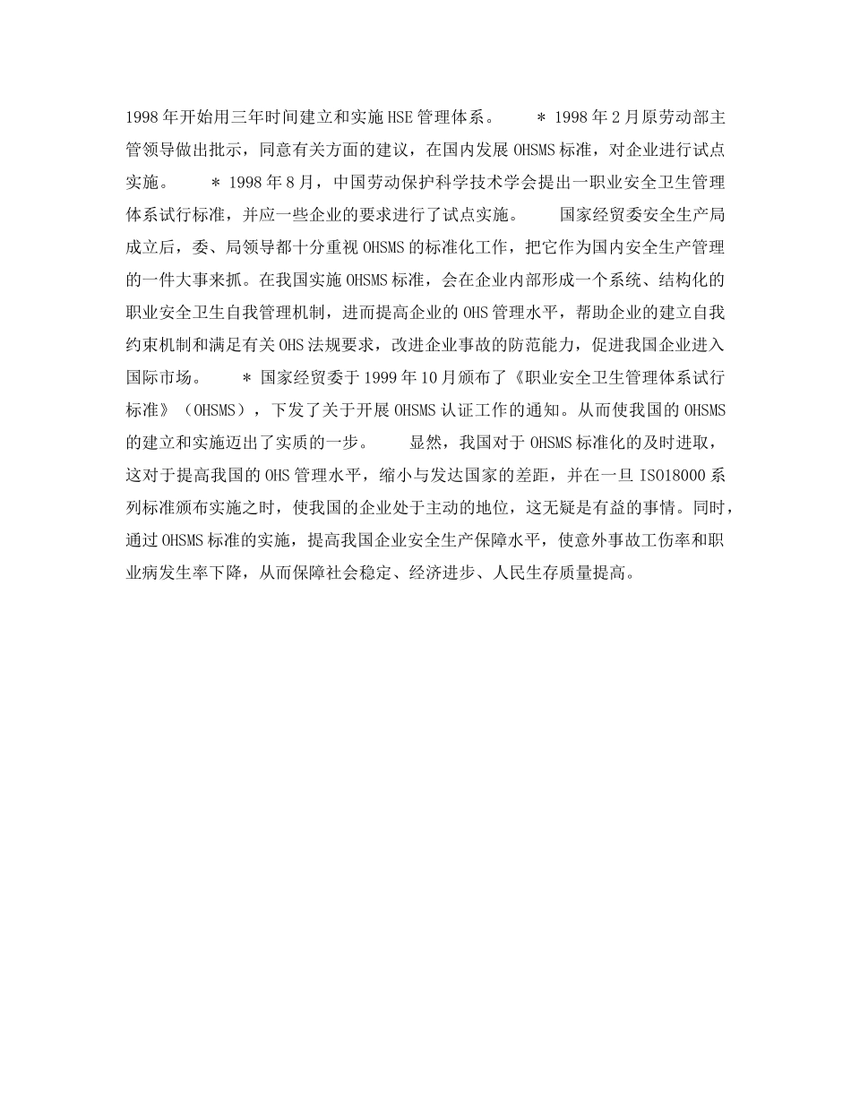 《管理体系》之职业安全卫生管理体系（OHSMS）讲座第二讲OHSMS的发展及趋势 _第3页