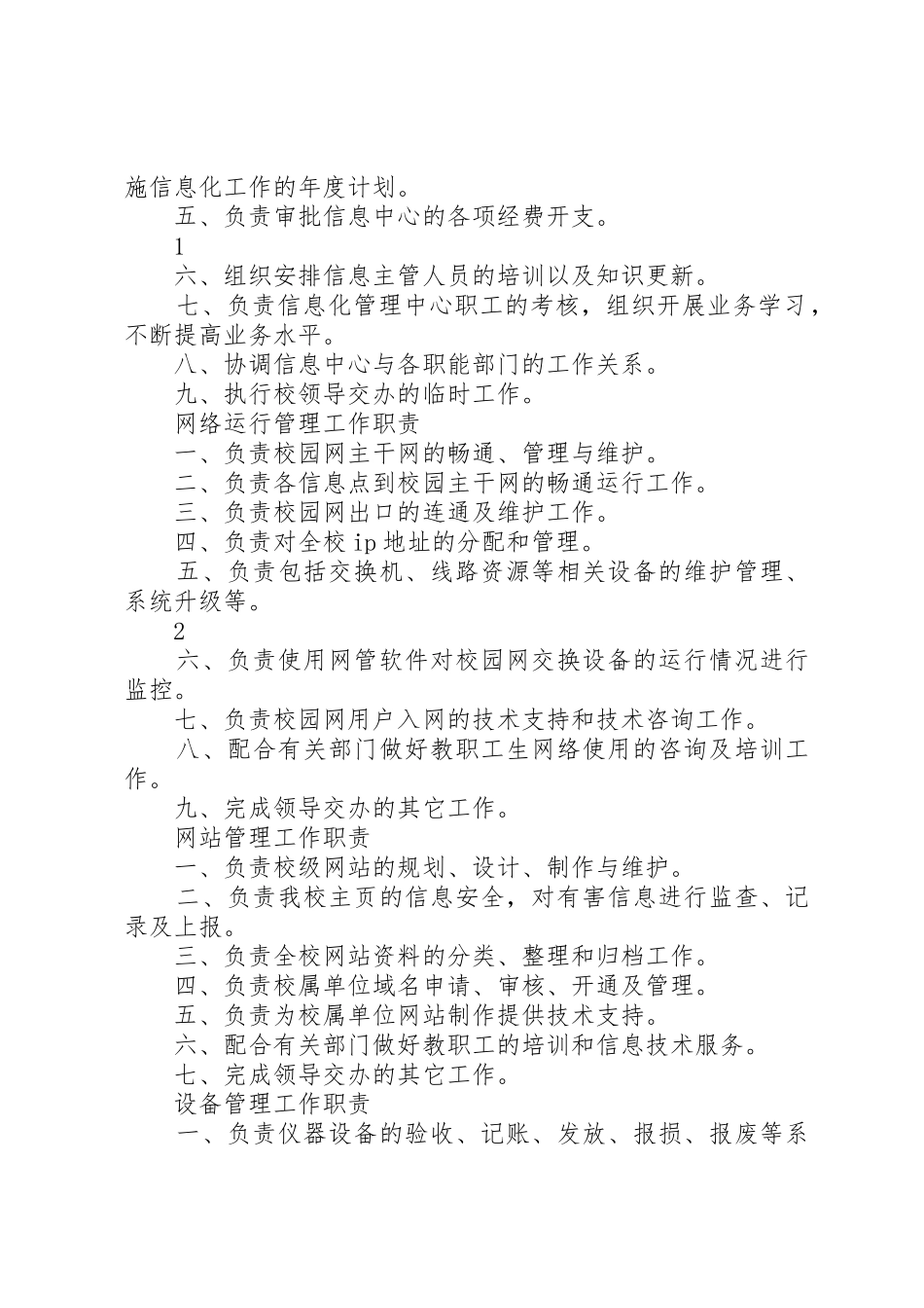 信息网络中心职责要求 _第2页