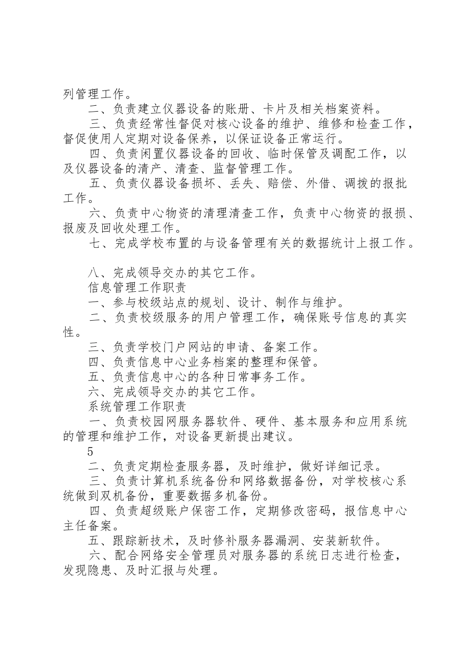 信息网络中心职责要求 _第3页