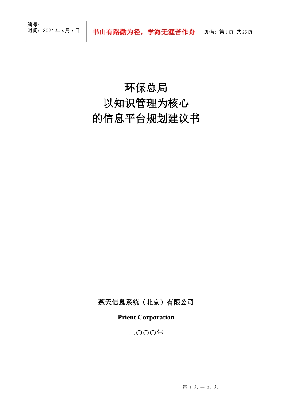 环保信息网平台规划建议书_第1页