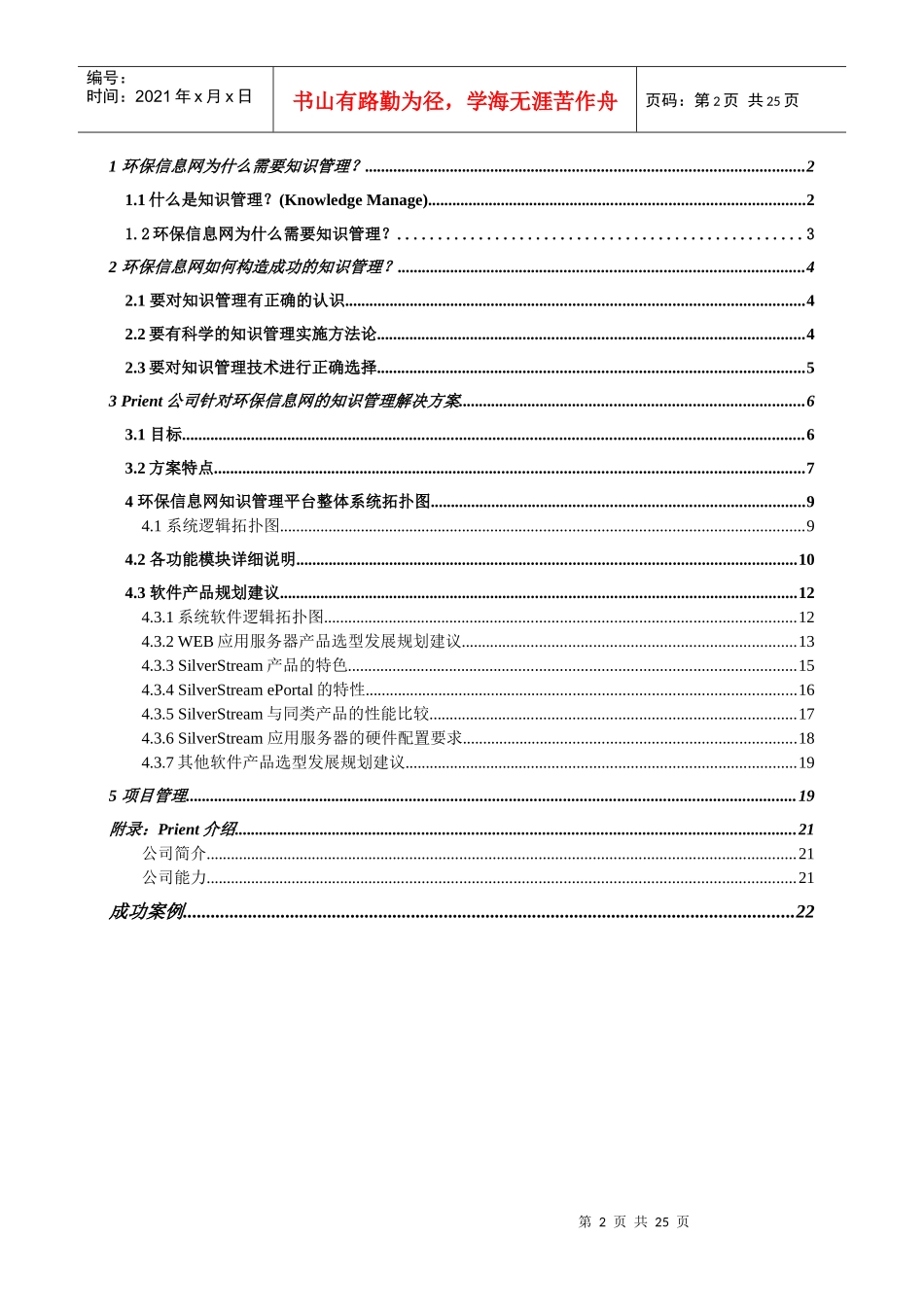 环保信息网平台规划建议书_第2页