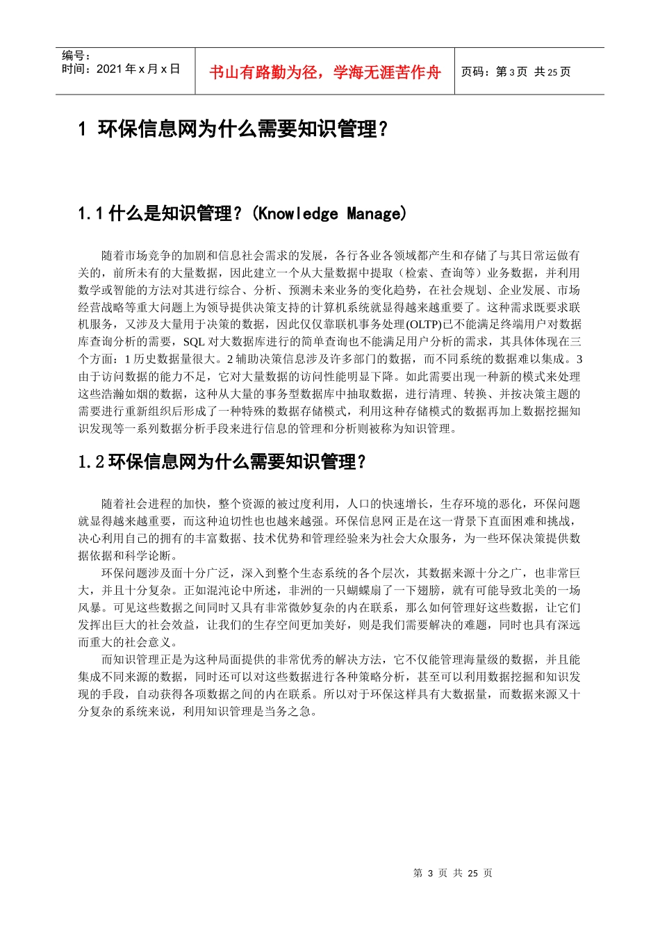 环保信息网平台规划建议书_第3页