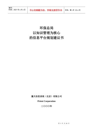 环保信息网平台规划建议书