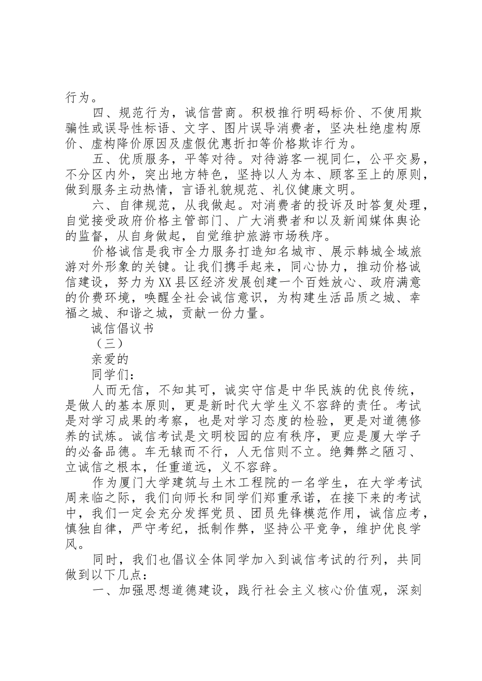 关于诚信的倡议书范文(5)_第3页