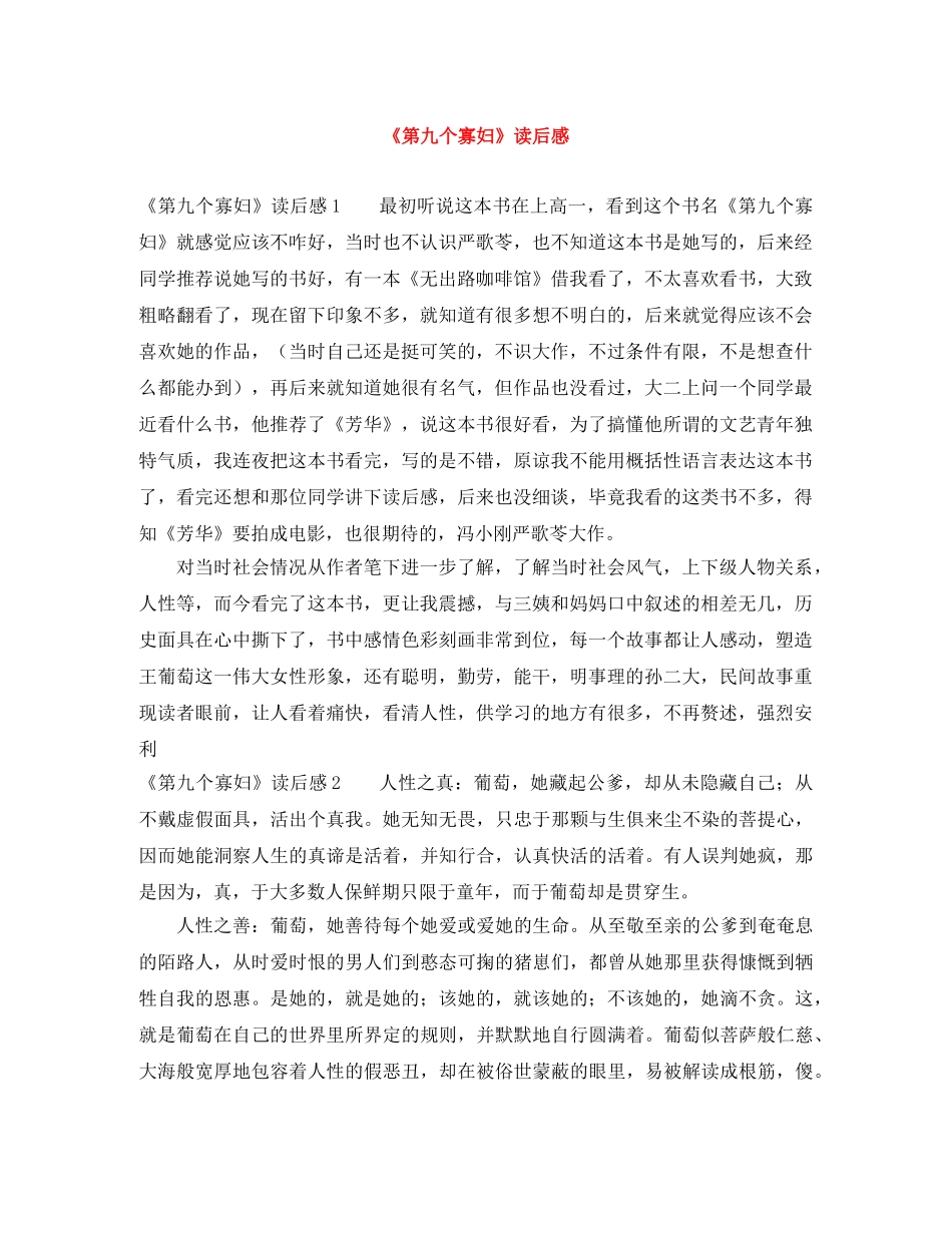 《第九个寡妇》读后感 _第1页