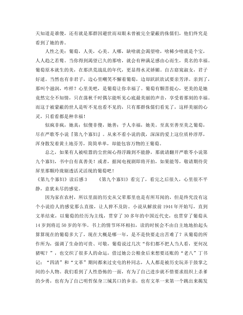 《第九个寡妇》读后感 _第2页