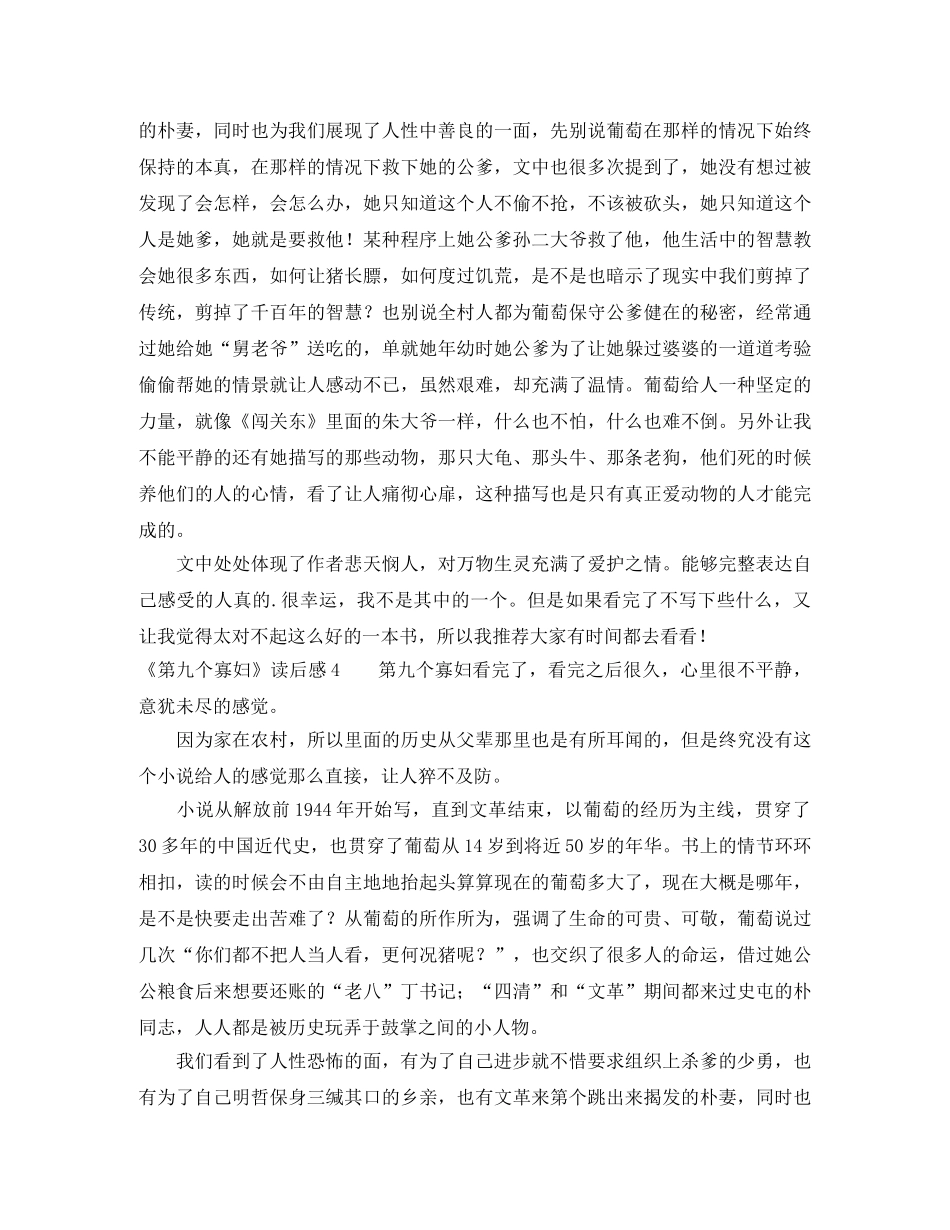 《第九个寡妇》读后感 _第3页