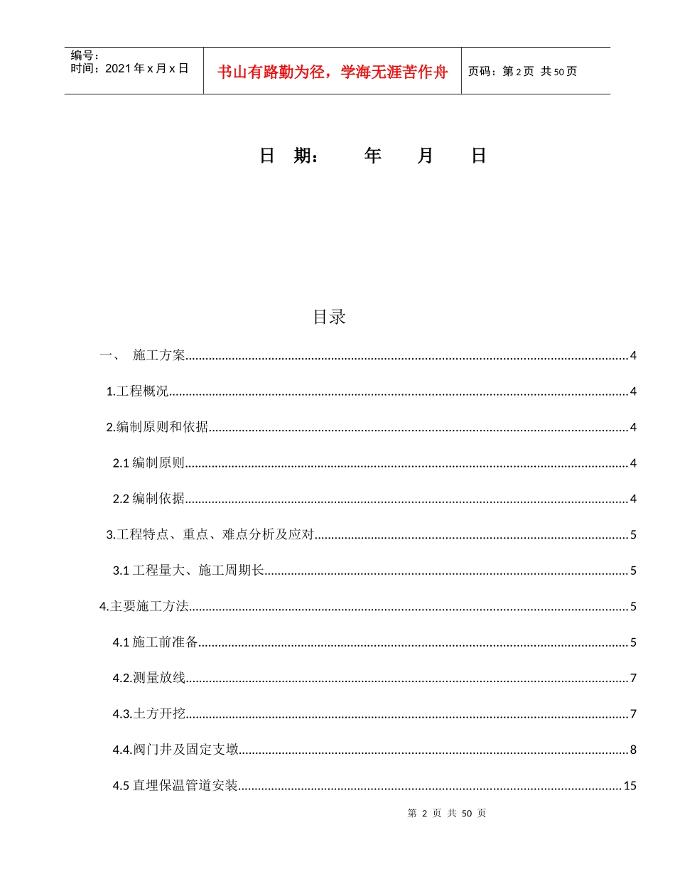 机场市政4标热力外线工程施工方案培训资料_第2页