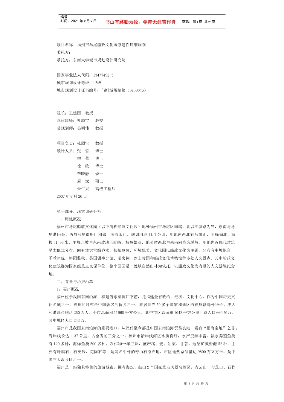 福州文化园修建详细规划_第1页