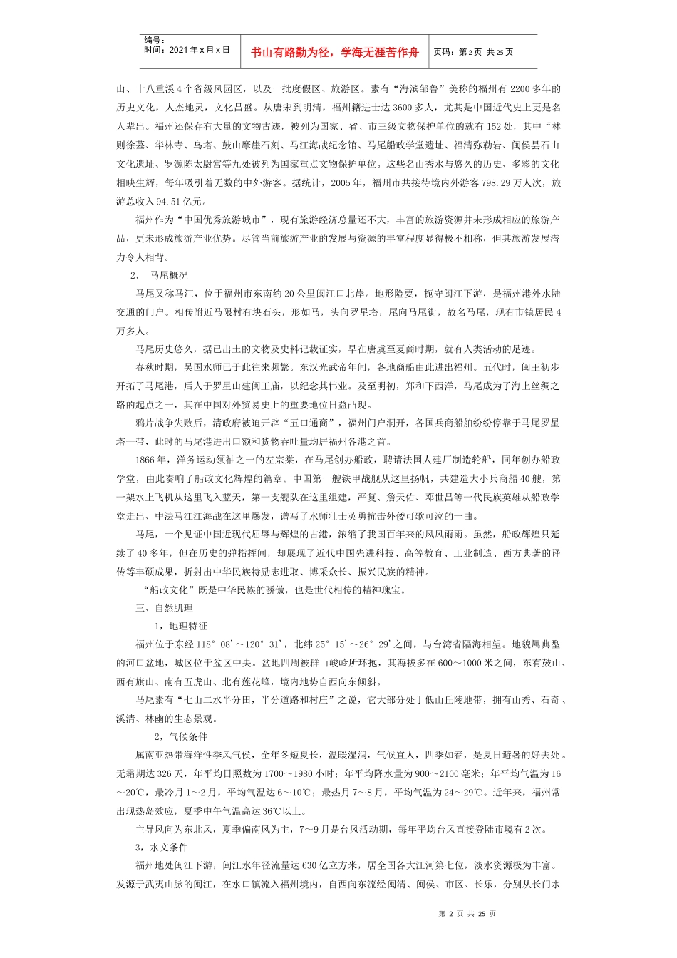 福州文化园修建详细规划_第2页