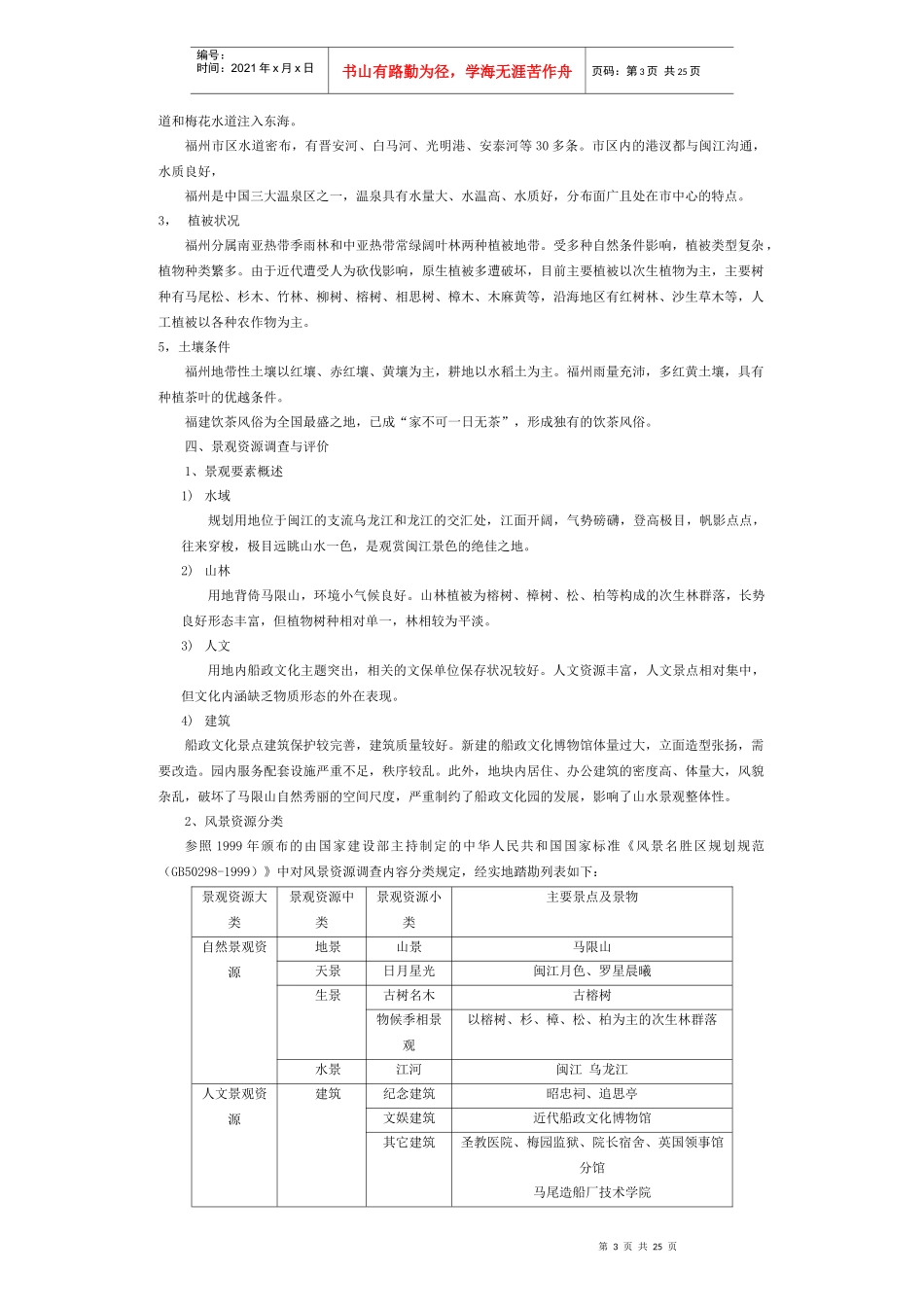 福州文化园修建详细规划_第3页
