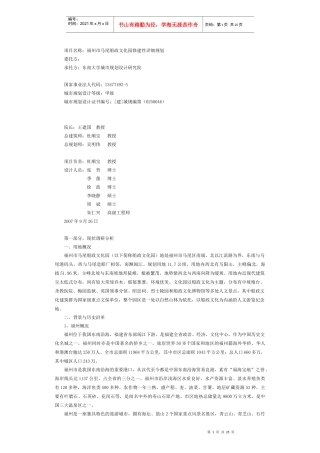 福州文化园修建详细规划