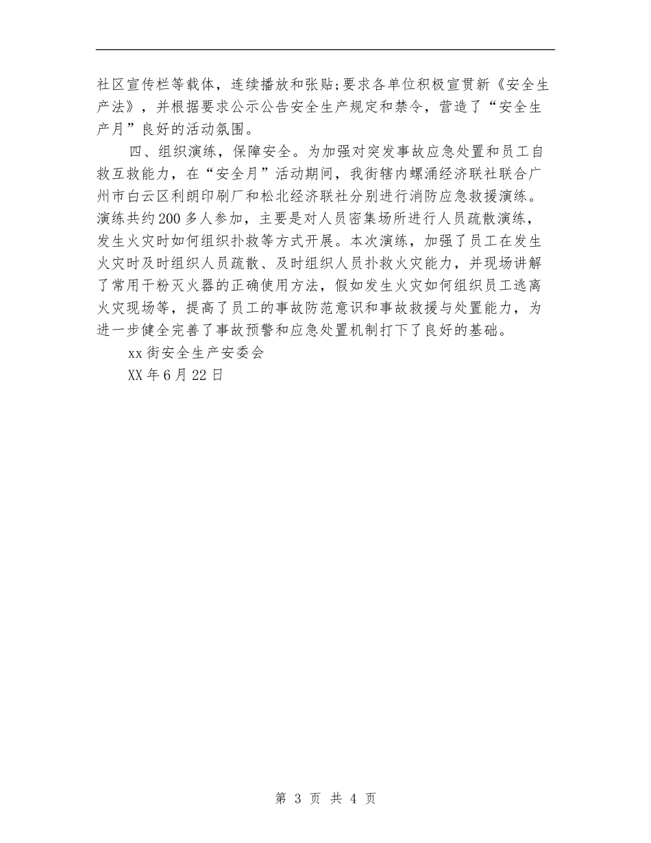 街安全生产安委会2024年“安全生产月”活动总结_第3页