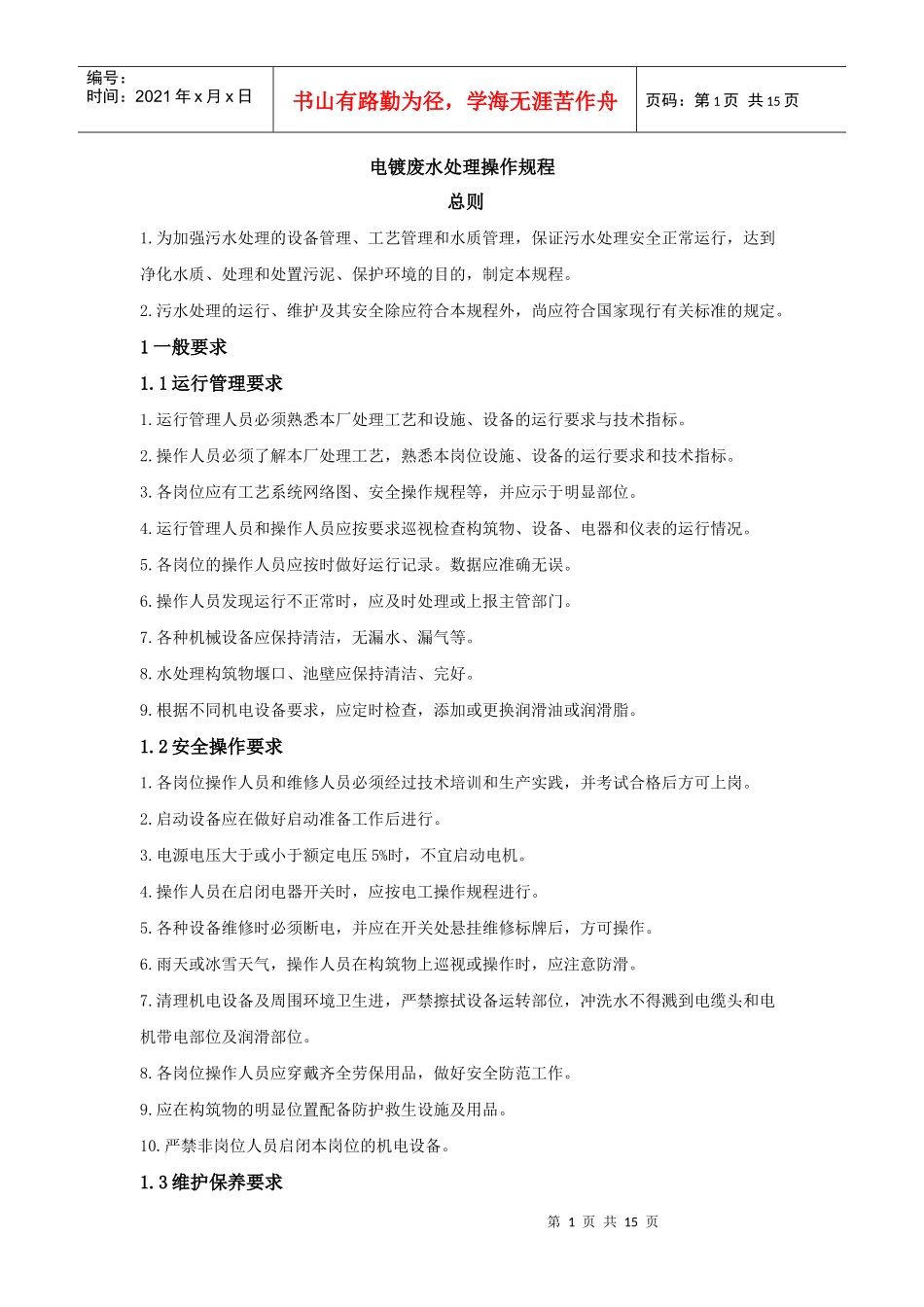 电镀废水处理过程详解及规范_第1页