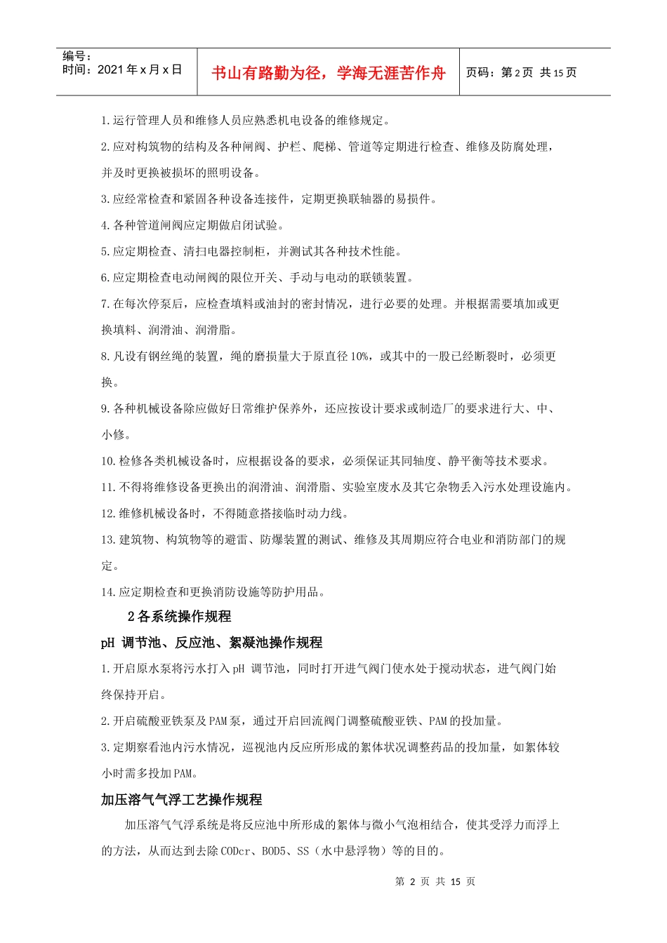 电镀废水处理过程详解及规范_第2页