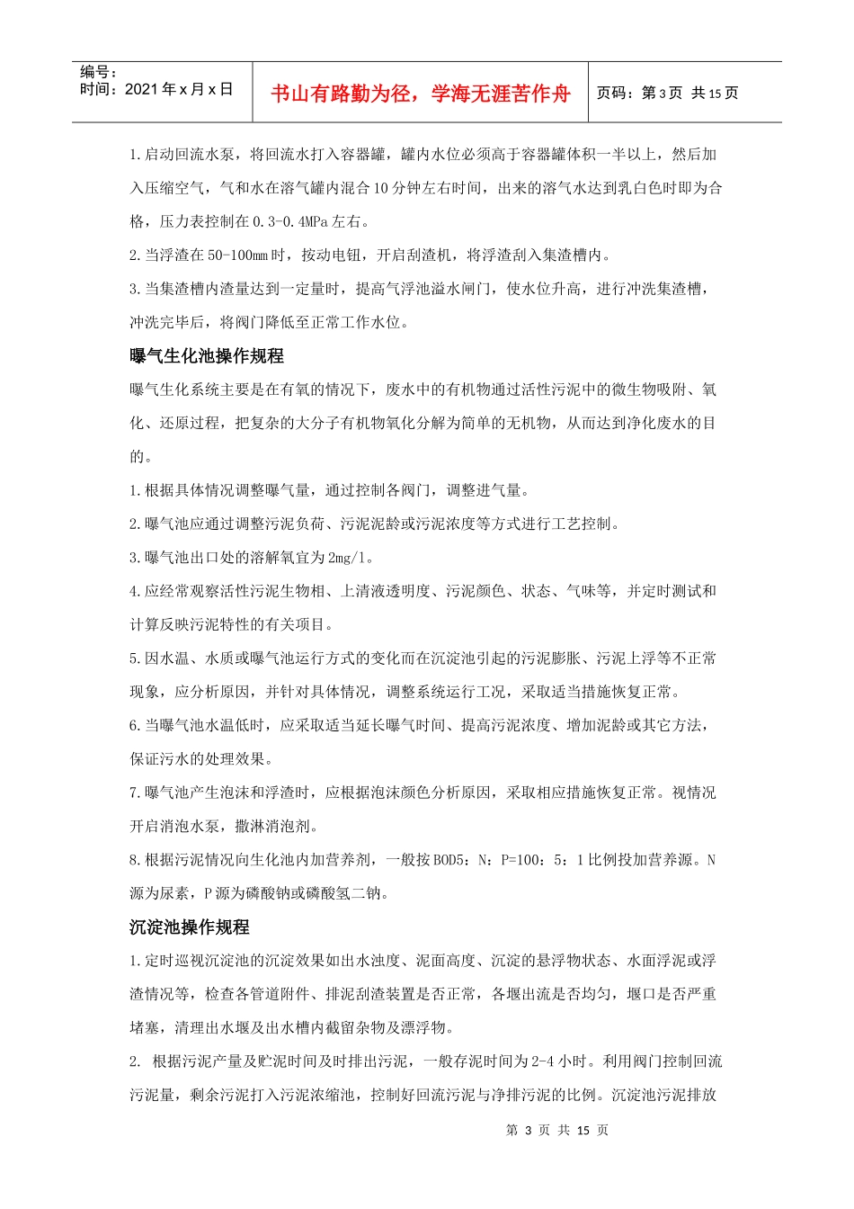 电镀废水处理过程详解及规范_第3页