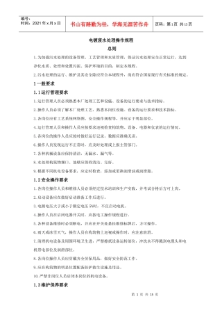 电镀废水处理过程详解及规范