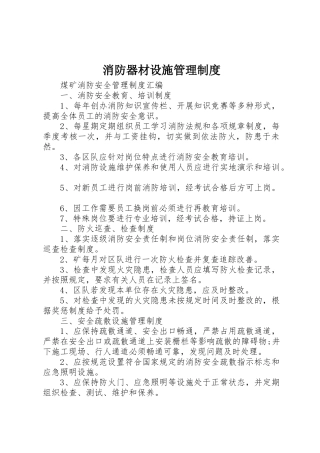 消防器材设施规章制度管理