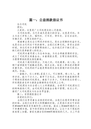 篇一：公益捐款倡议书范文