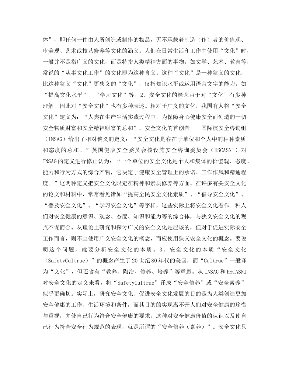 《安全文化》之论施工企业的安全文化建设 _第2页