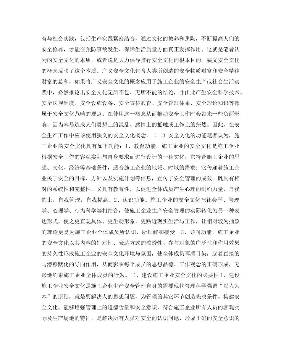 《安全文化》之论施工企业的安全文化建设 _第3页