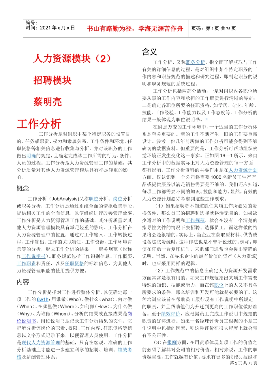 招聘模块全解(DOC77页)_第1页