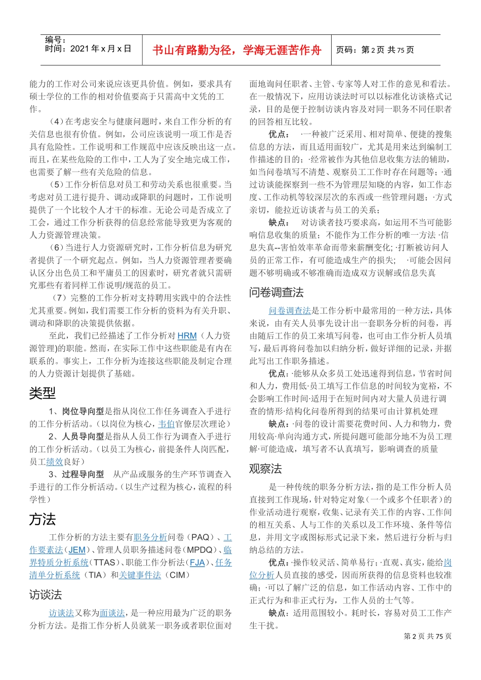 招聘模块全解(DOC77页)_第2页