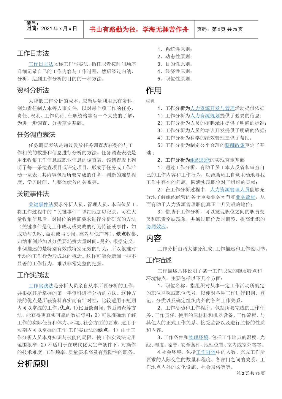 招聘模块全解(DOC77页)_第3页