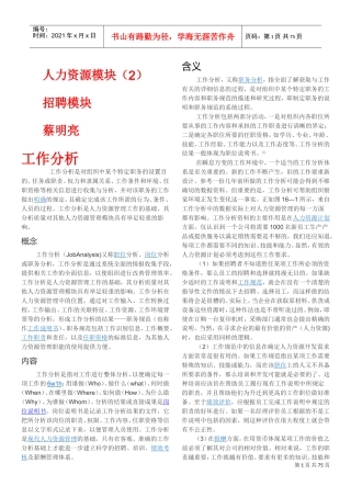招聘模块全解(DOC77页)