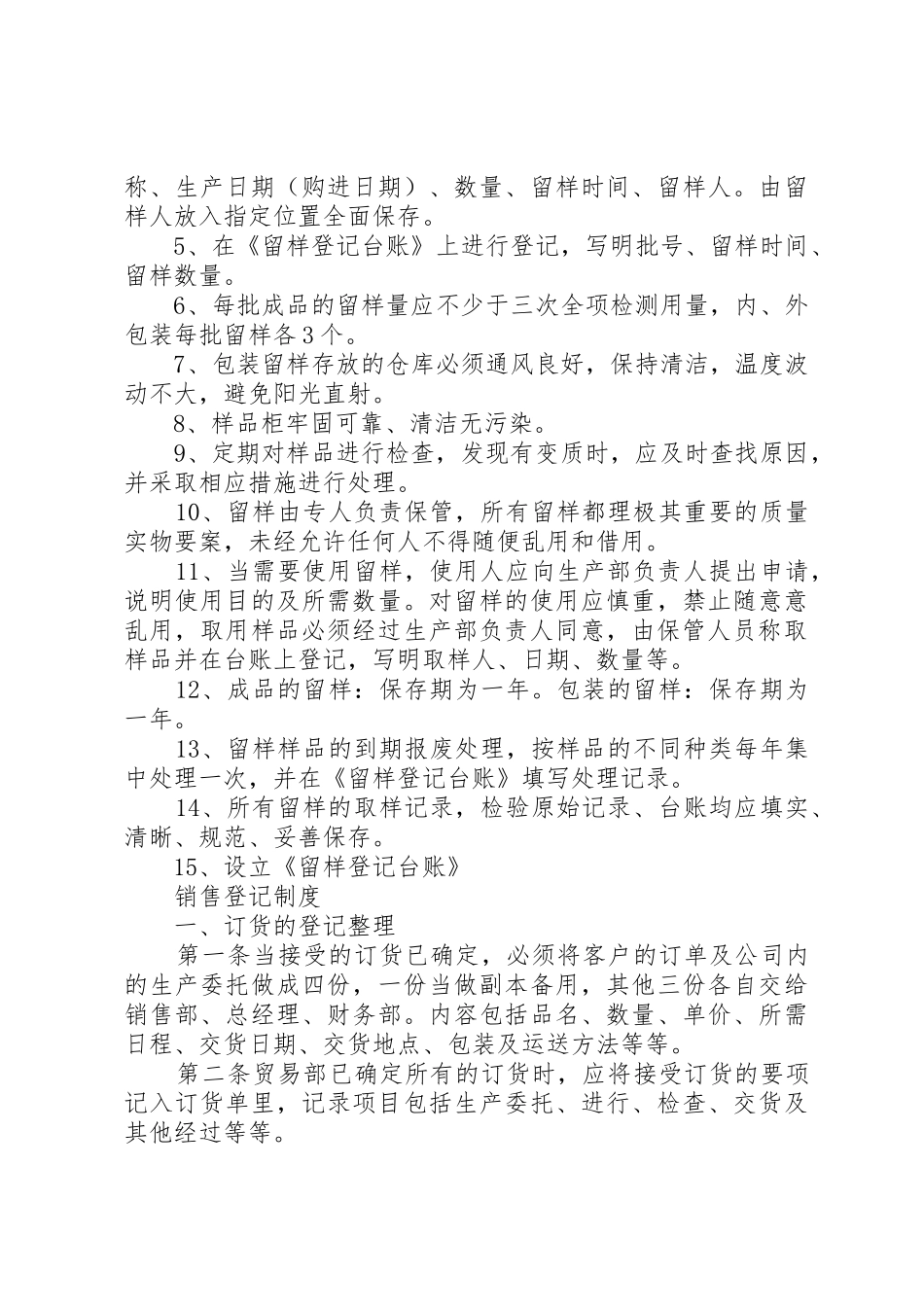 卫生质量检验规章制度2五篇 (5)_第3页