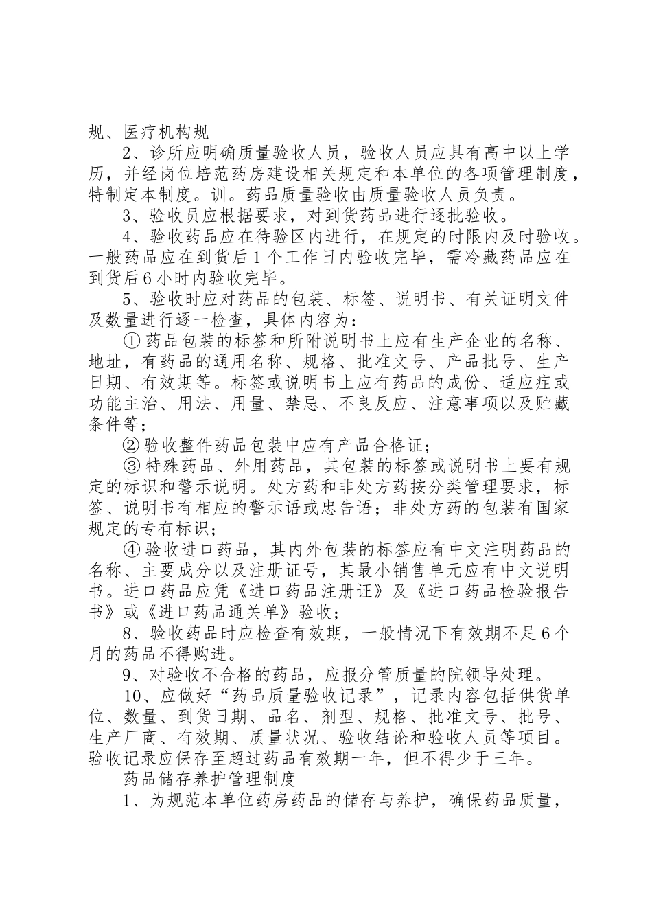 新进药品购进管理规章制度_第2页
