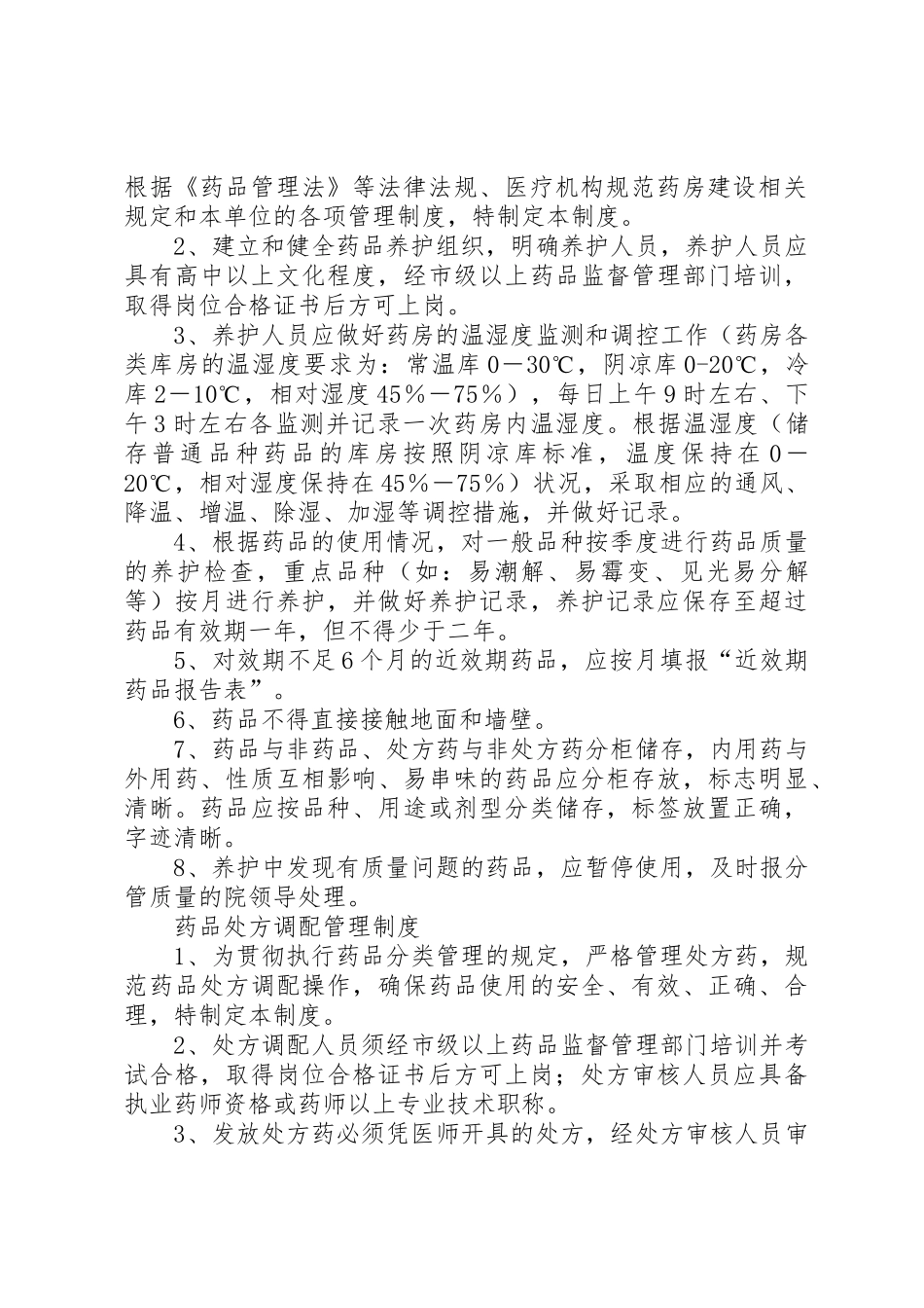 新进药品购进管理规章制度_第3页