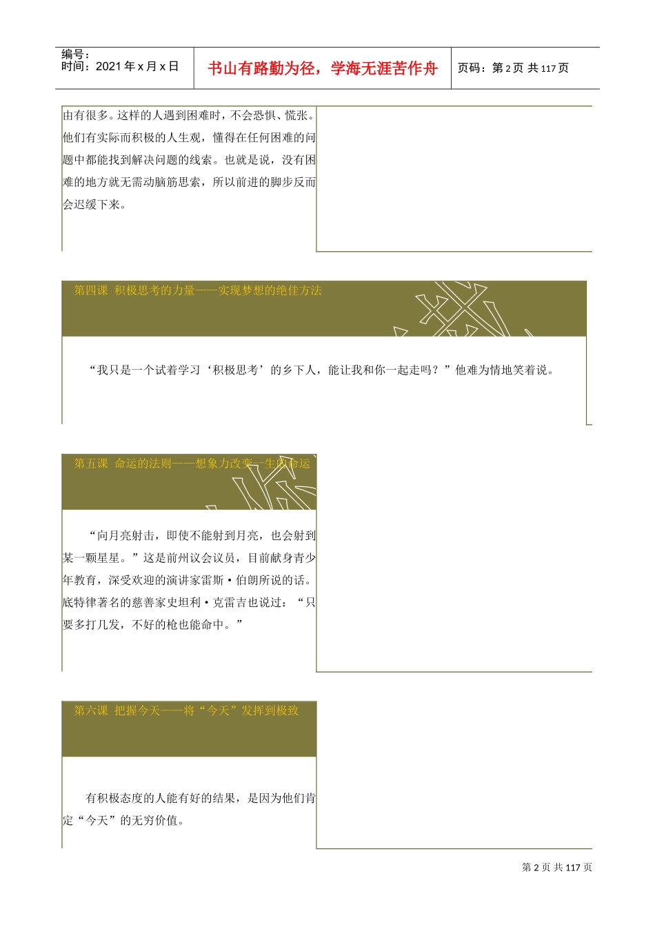 披露一切人生财富的心理根源_第2页