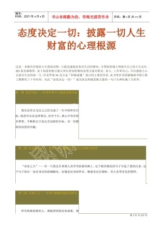 披露一切人生财富的心理根源