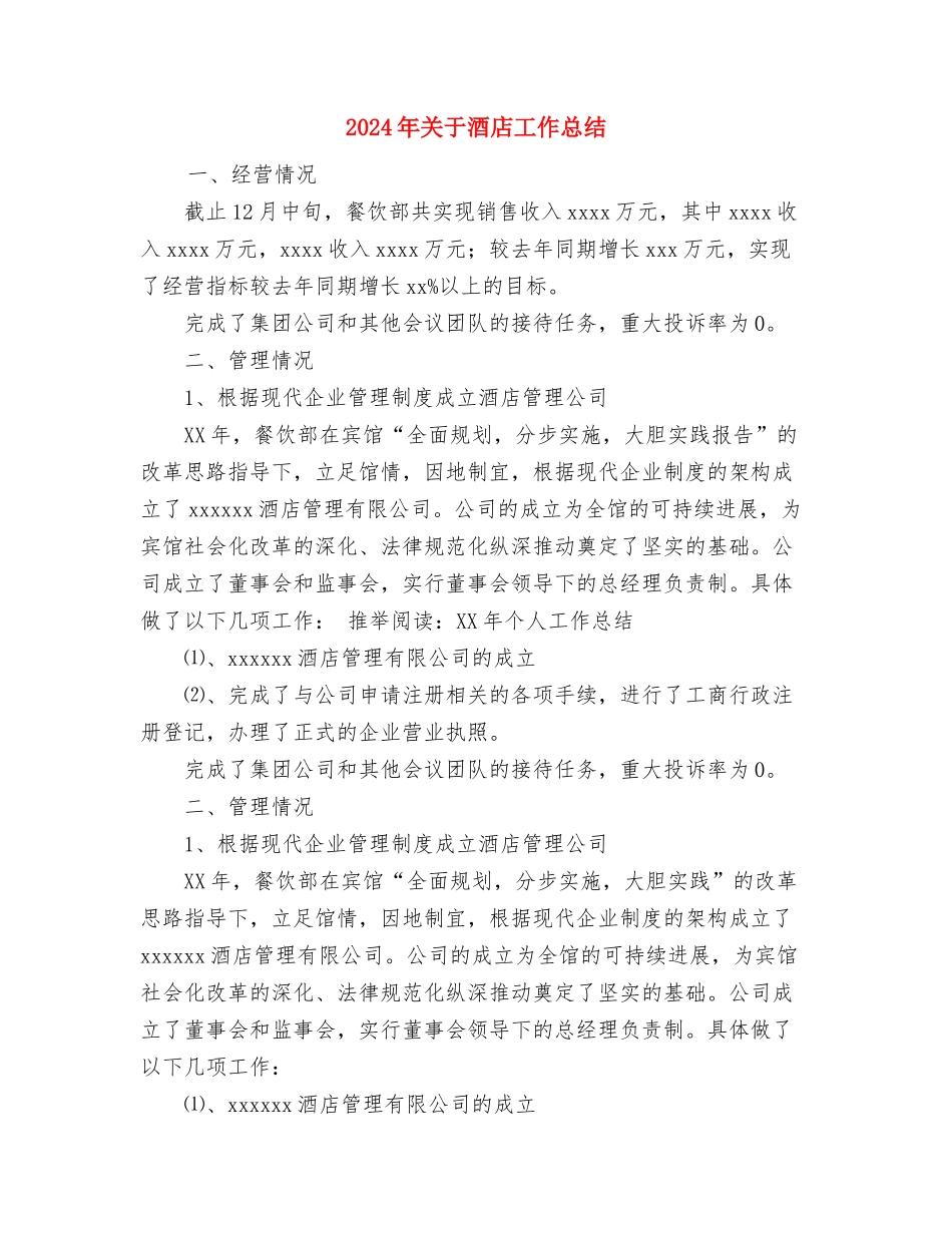 2024年关于部队军人年终工作总结范文与2024年关于酒店工作总结汇编_第3页